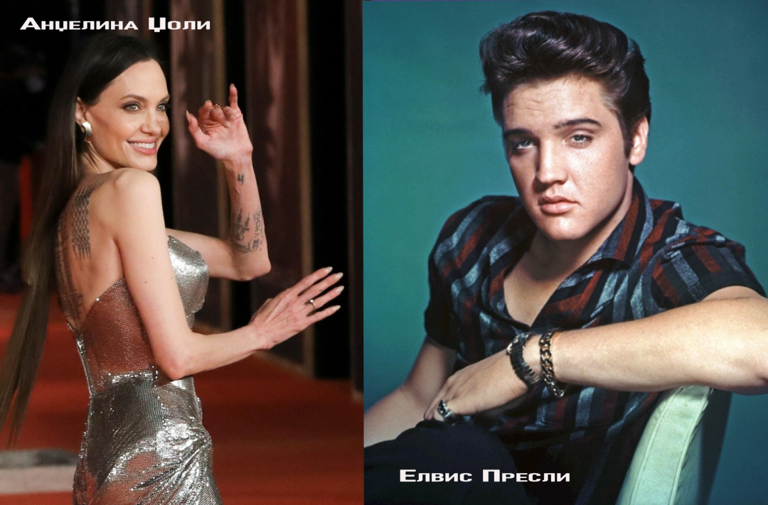 Andželina Džoli i Elvis Presli